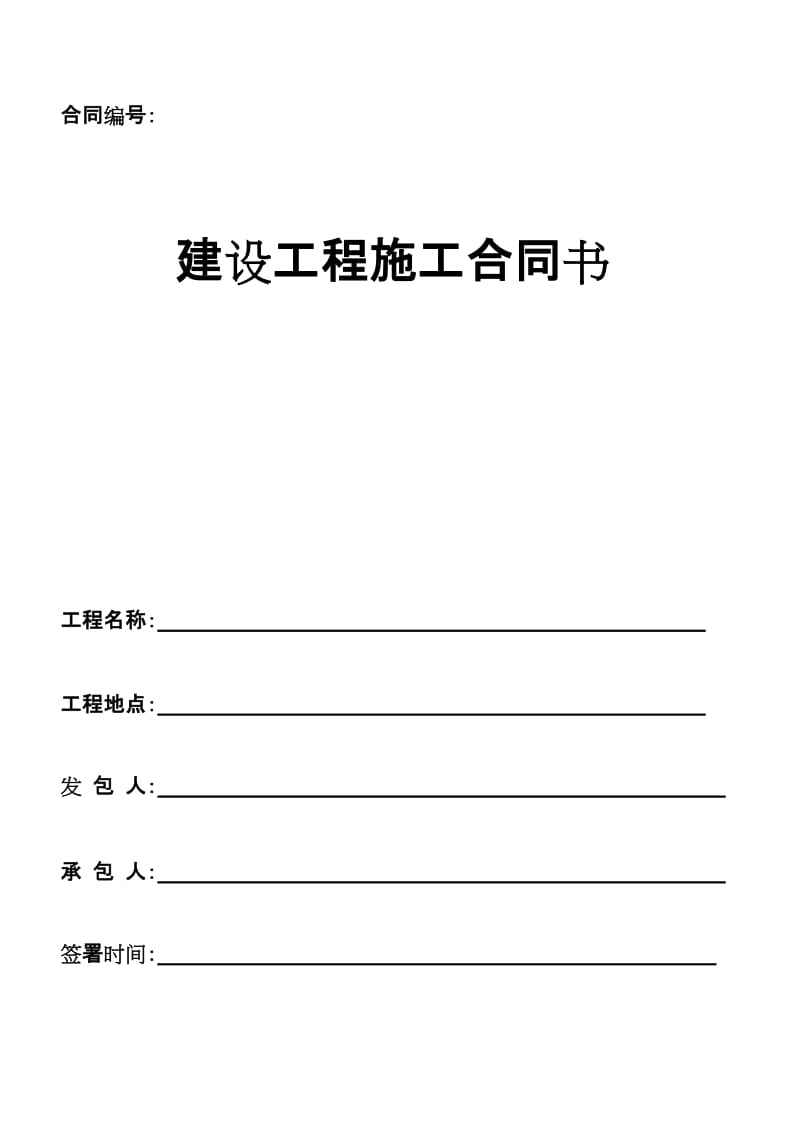 根据建设工程施工合同 根据建设工程施工合同示范文本