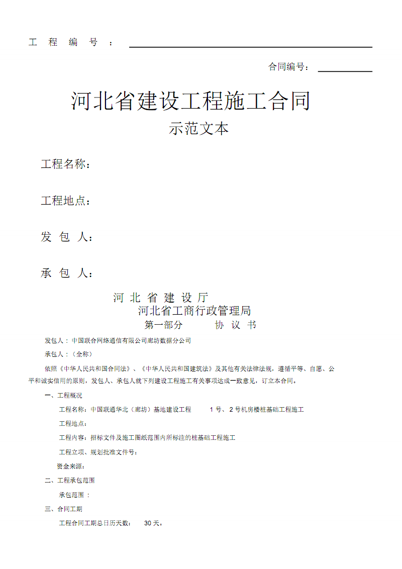 根据建设工程施工合同 根据建设工程施工合同示范文本