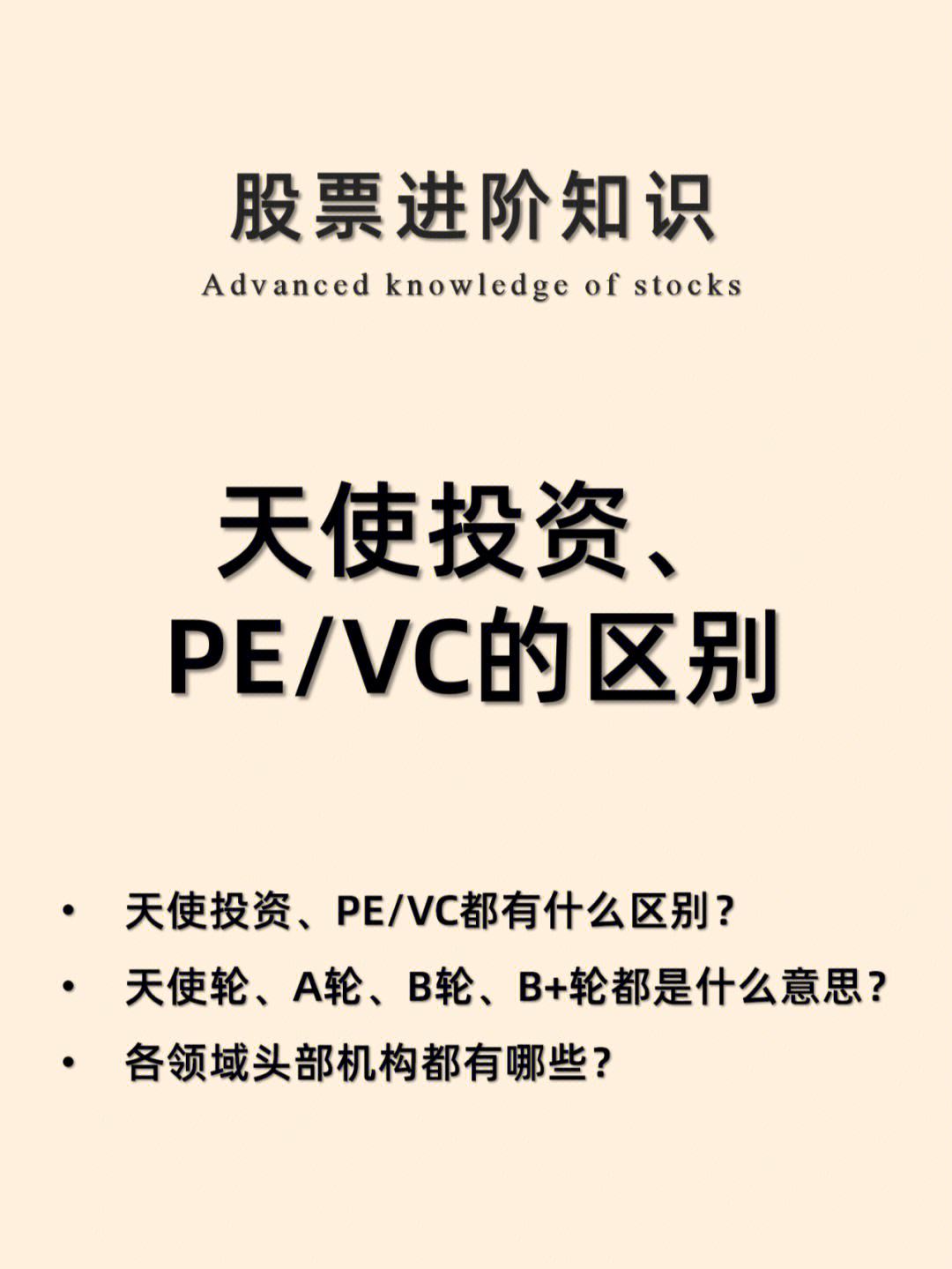 天使轮投资的企业好吗吗 天使轮投资的公司值得加入吗