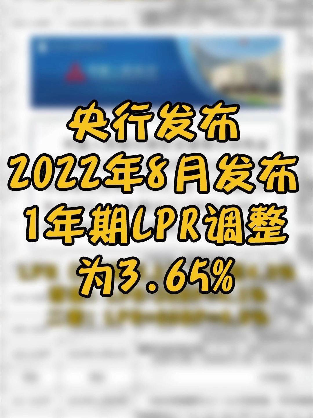 2022一年期lpr 2022年一年期贷款基本利率