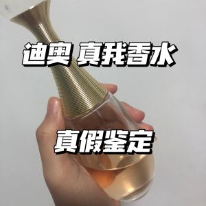 怎么辨别迪奥香水真假 怎样分辨迪奥香水的真假