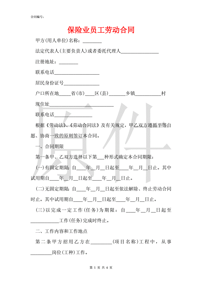 员工合同编号 用工合同编号怎么编