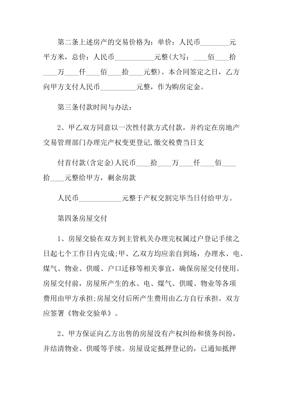 二手房合同房管局出吗 房管局提供二手房买卖合同吗