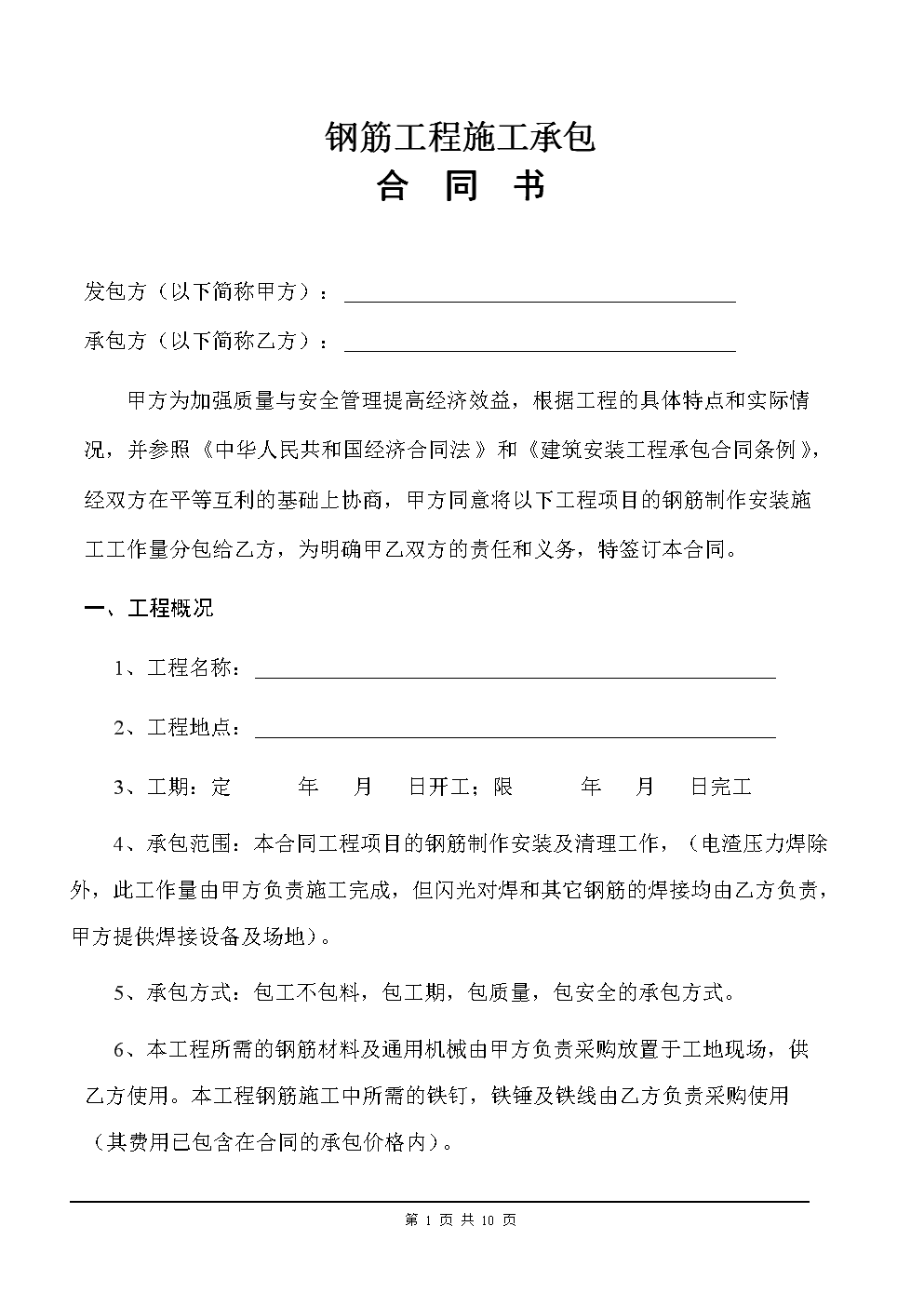 建筑工程补充合同范本 建设工程合同补充协议范本