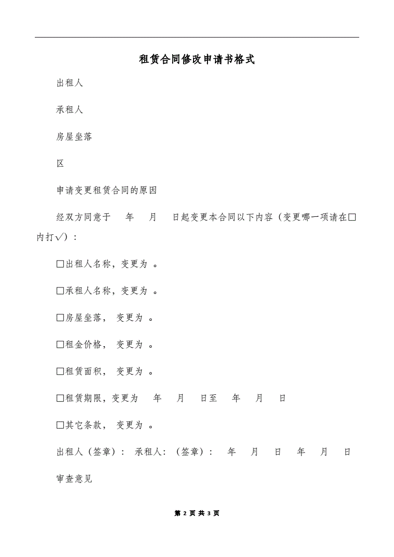 不续签合同申请书 不续签合同申请书怎么写