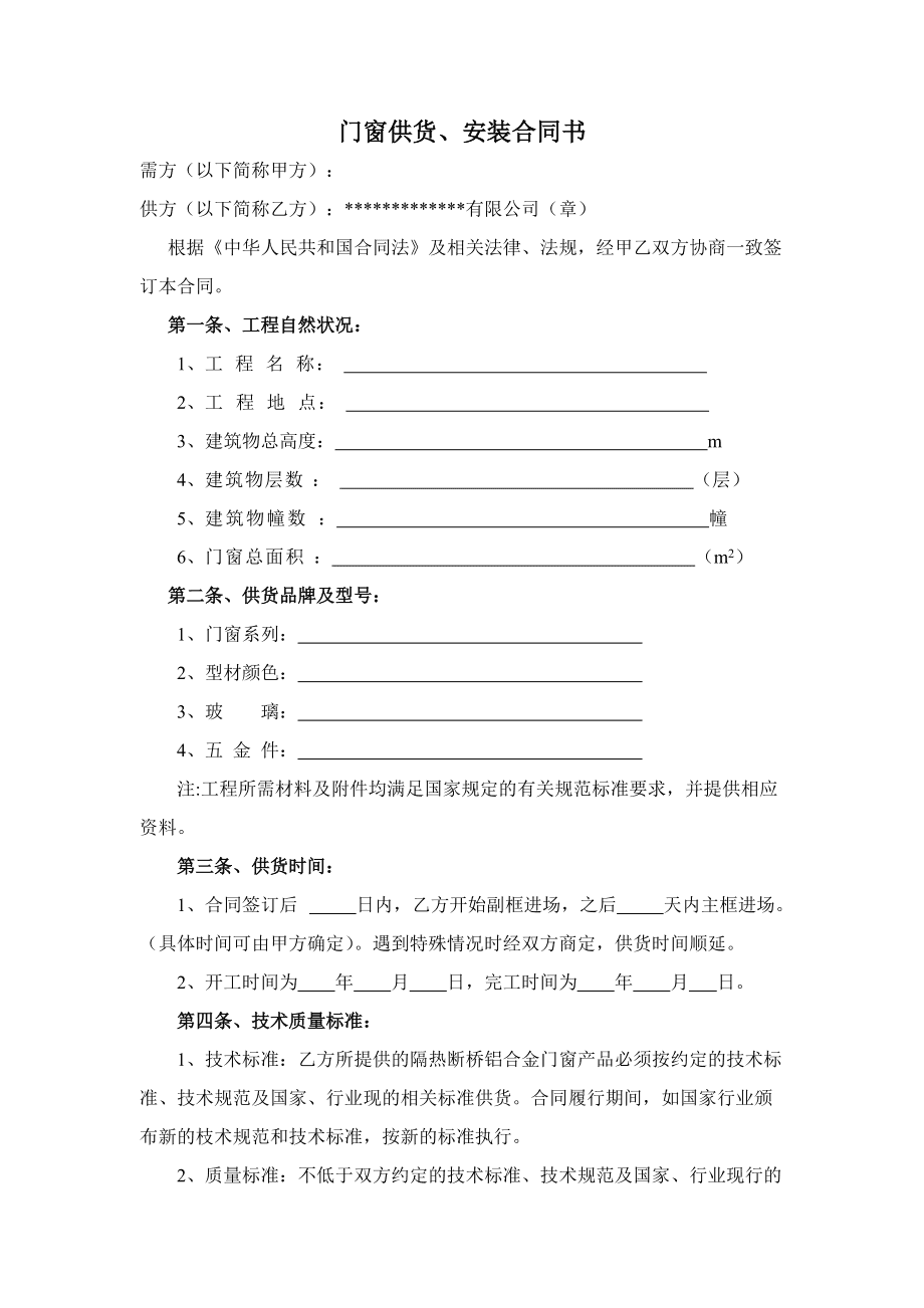 家装门窗合同范本 家装门窗合同范本图片