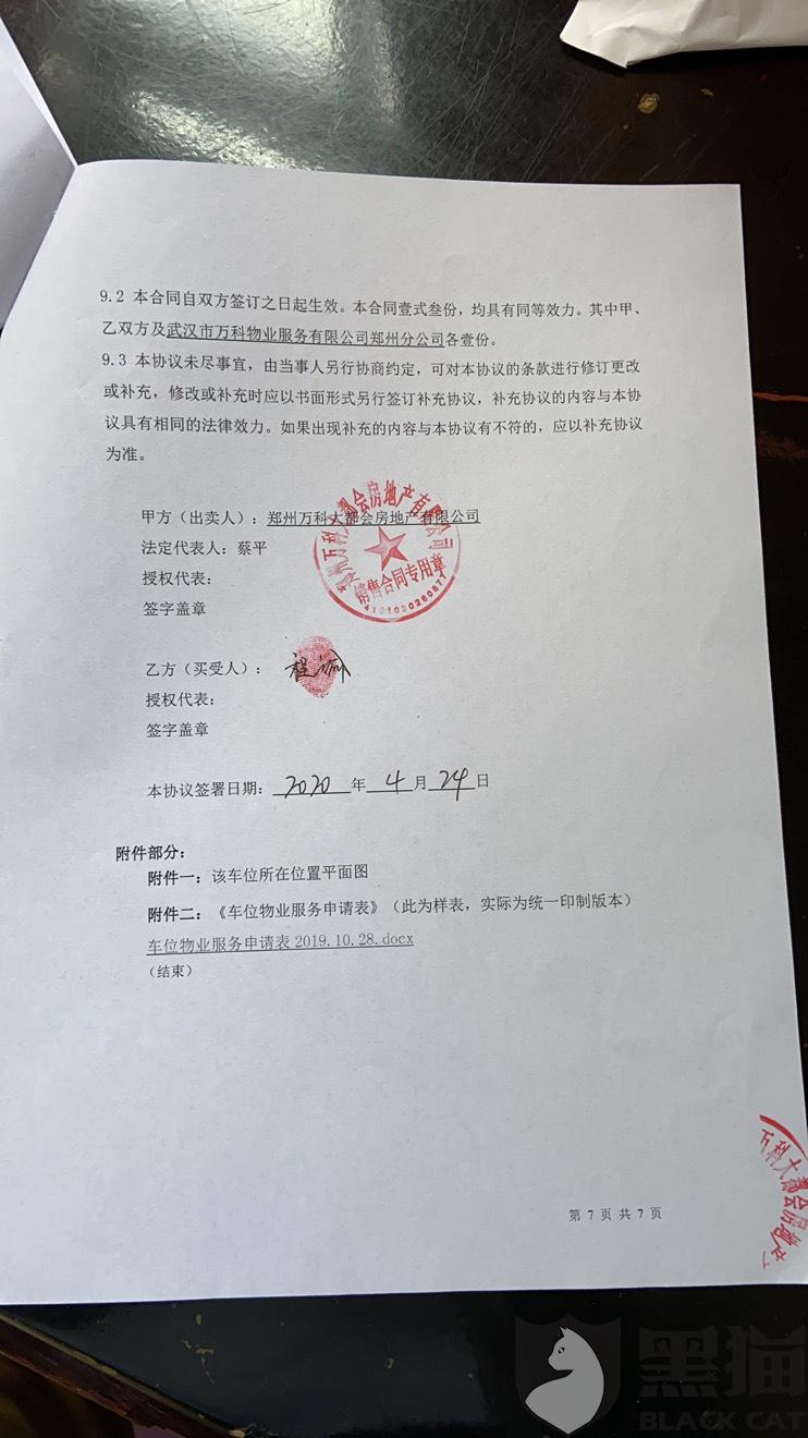 阴阳合同后续 阴阳合同解决办法