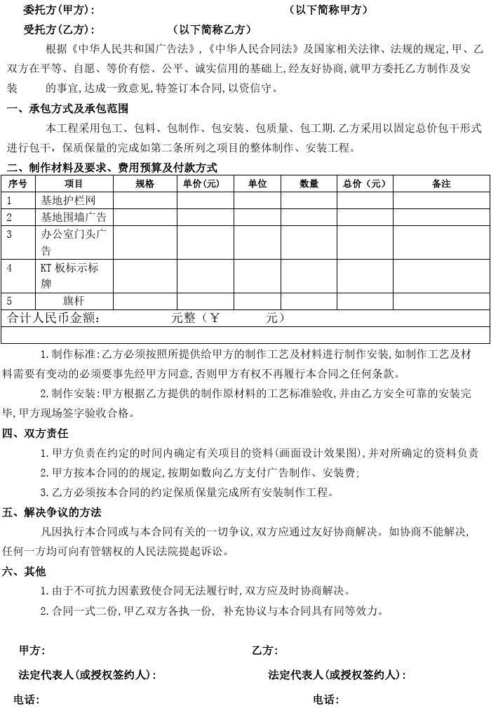 广告设计制作合同模板 广告设计制作合同模板图片