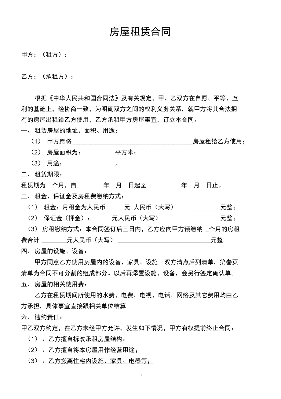 租赁合同简单范本 租赁合同简单范本图片