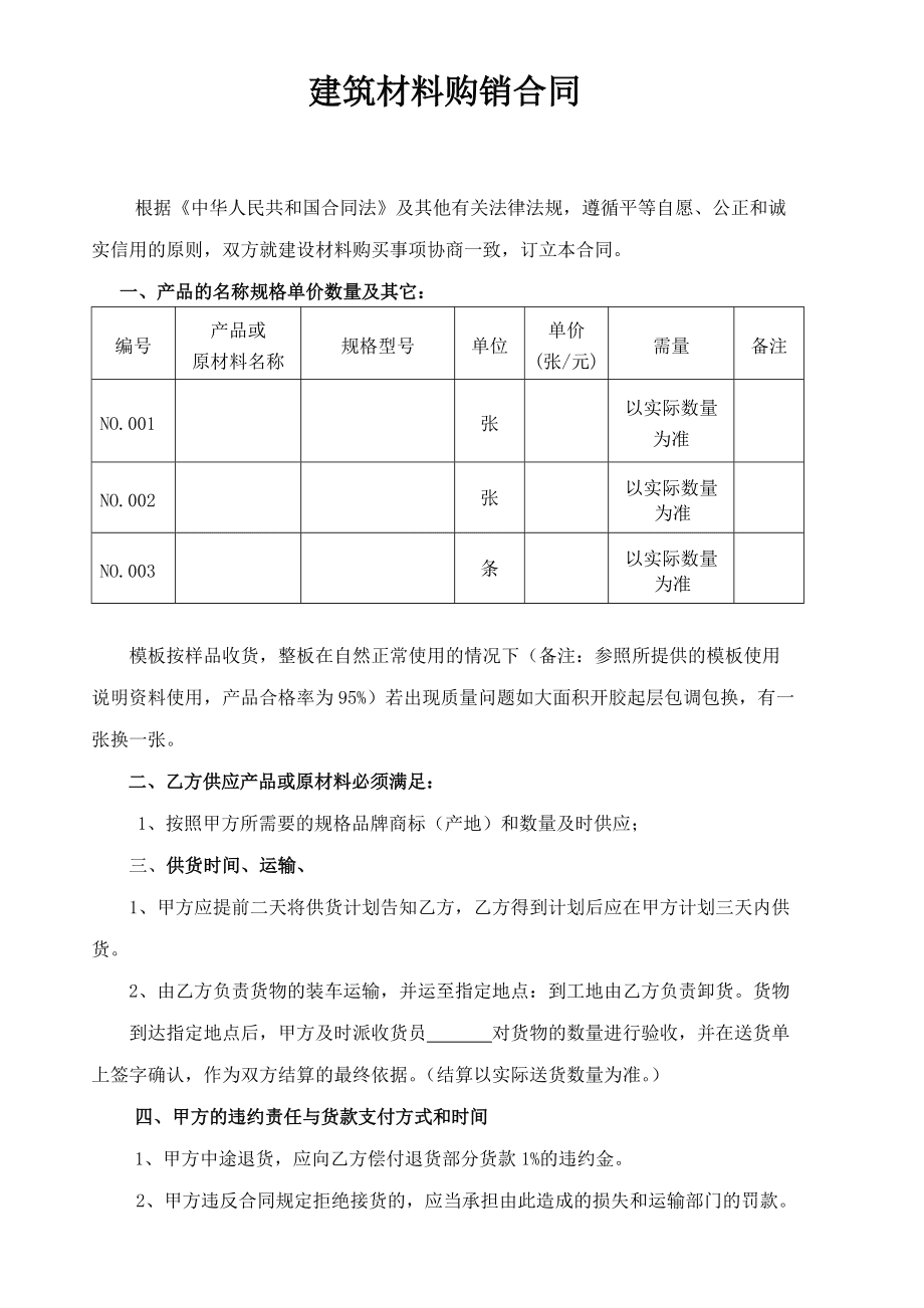 水泥材料供销合同范本 水泥材料供销合同范本图片