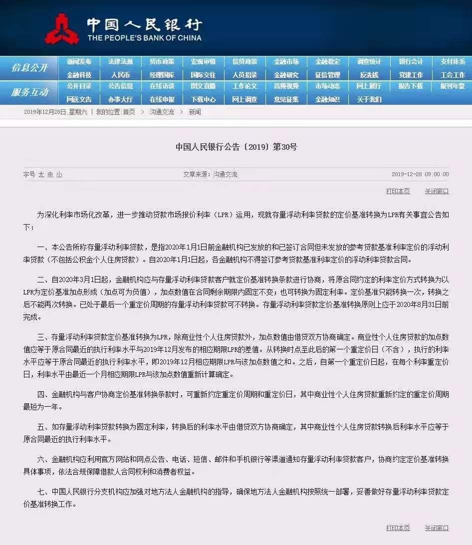 lpr国家文件 国家lpr是什么意思