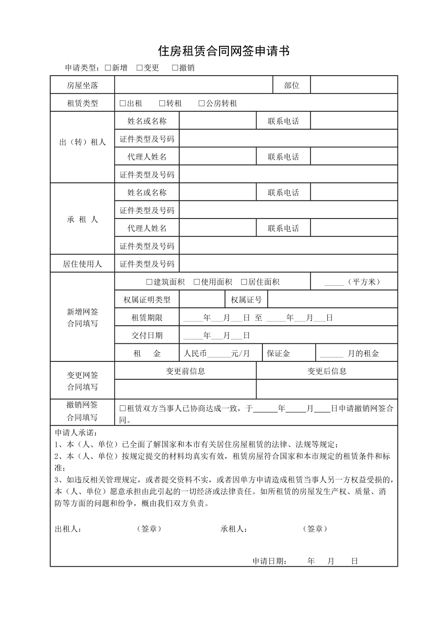 合同备案申请表 合同备案申请表怎么填