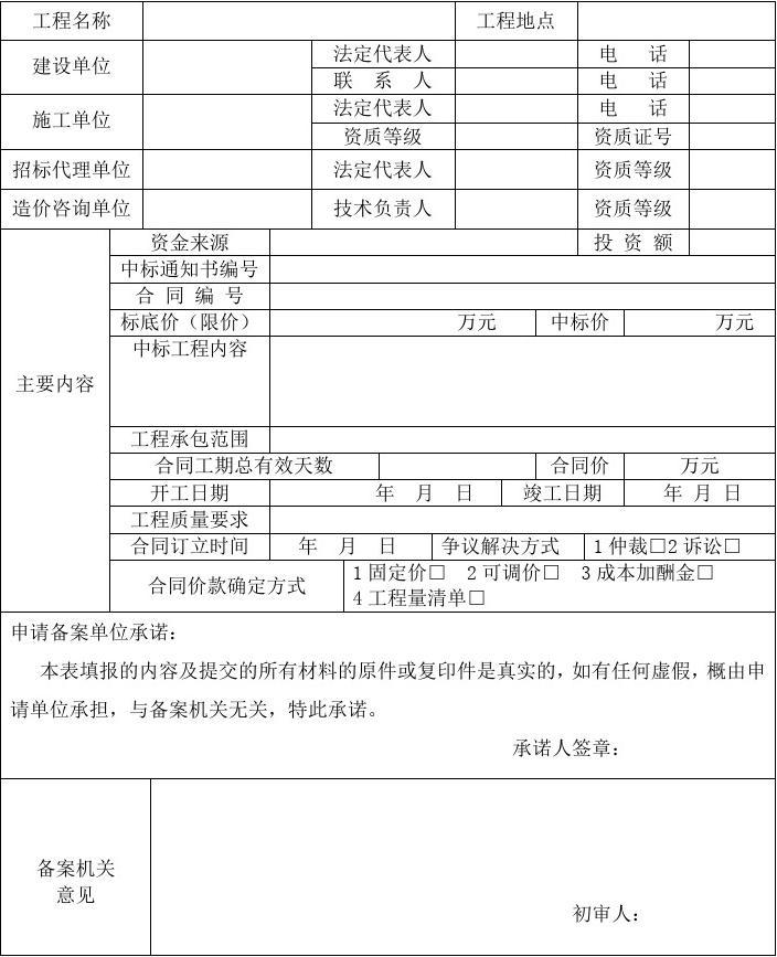 合同备案申请表 合同备案申请表怎么填