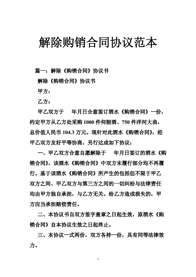 协商一致解除合同协议 协商一致解除合同协议书