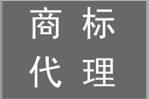 优质商标转让价格 优质商标转让价格怎么算