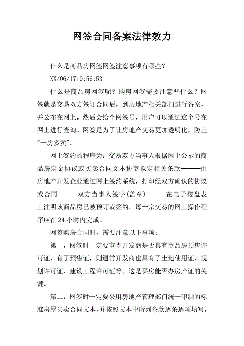 网签合同有几份 网签合同有几份?