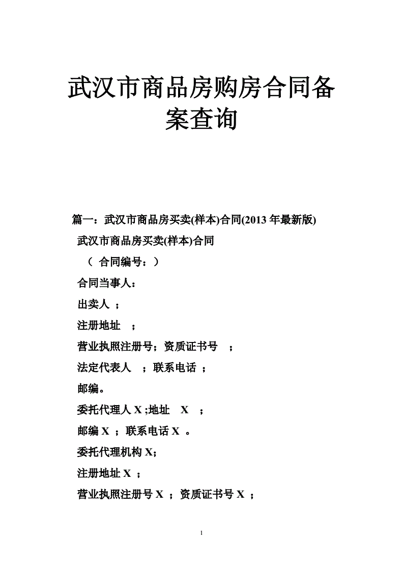 苏州购房合同备案查询 苏州商品房网签备案查询