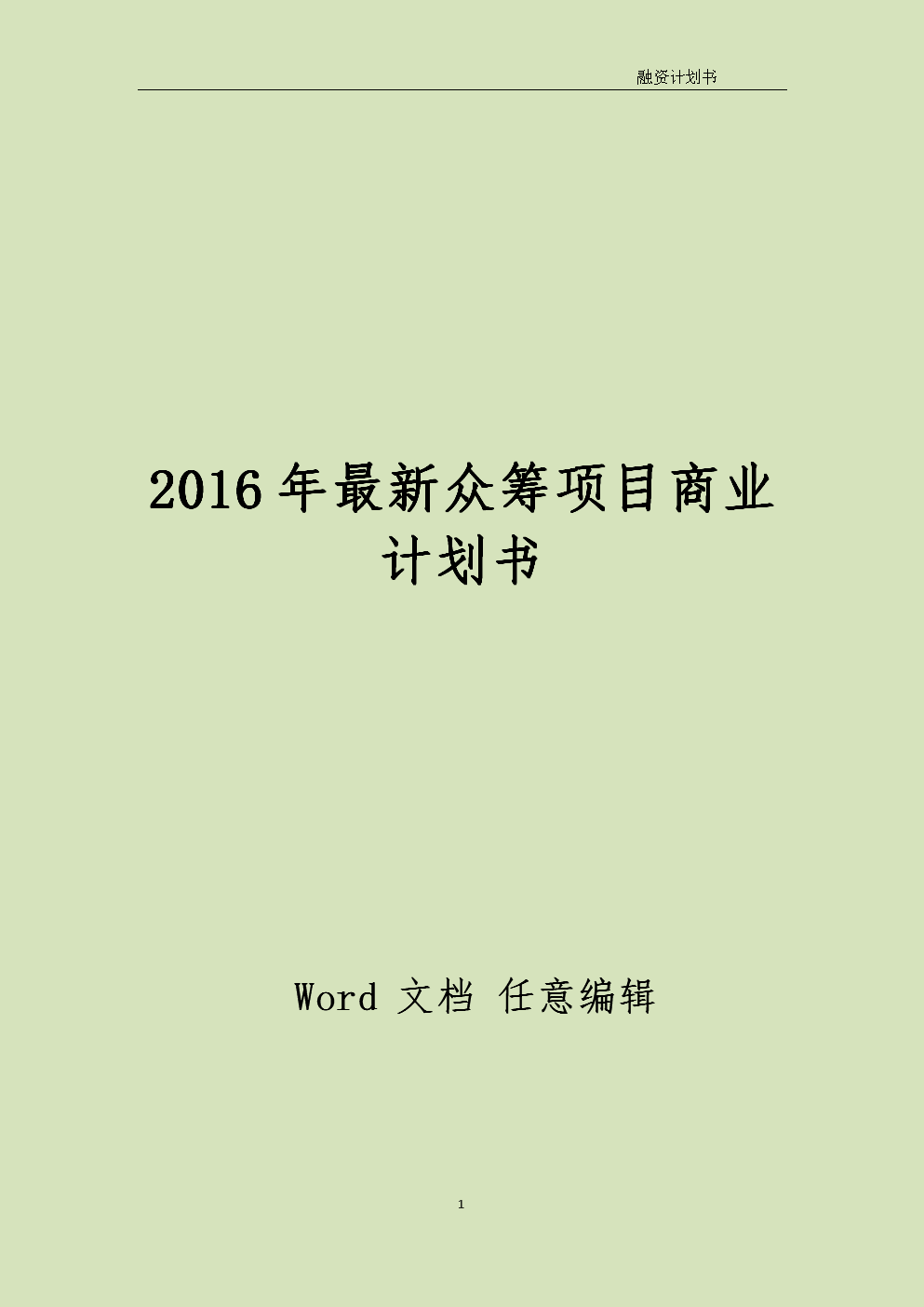 众筹股权合同 众筹入股合同协议书