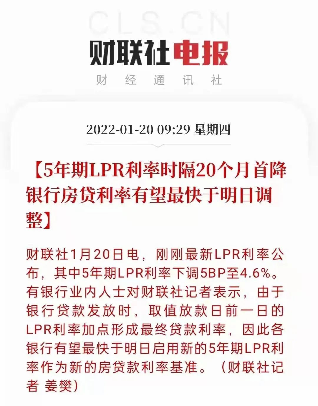 对于lpr不达标 为什么要实行LPR