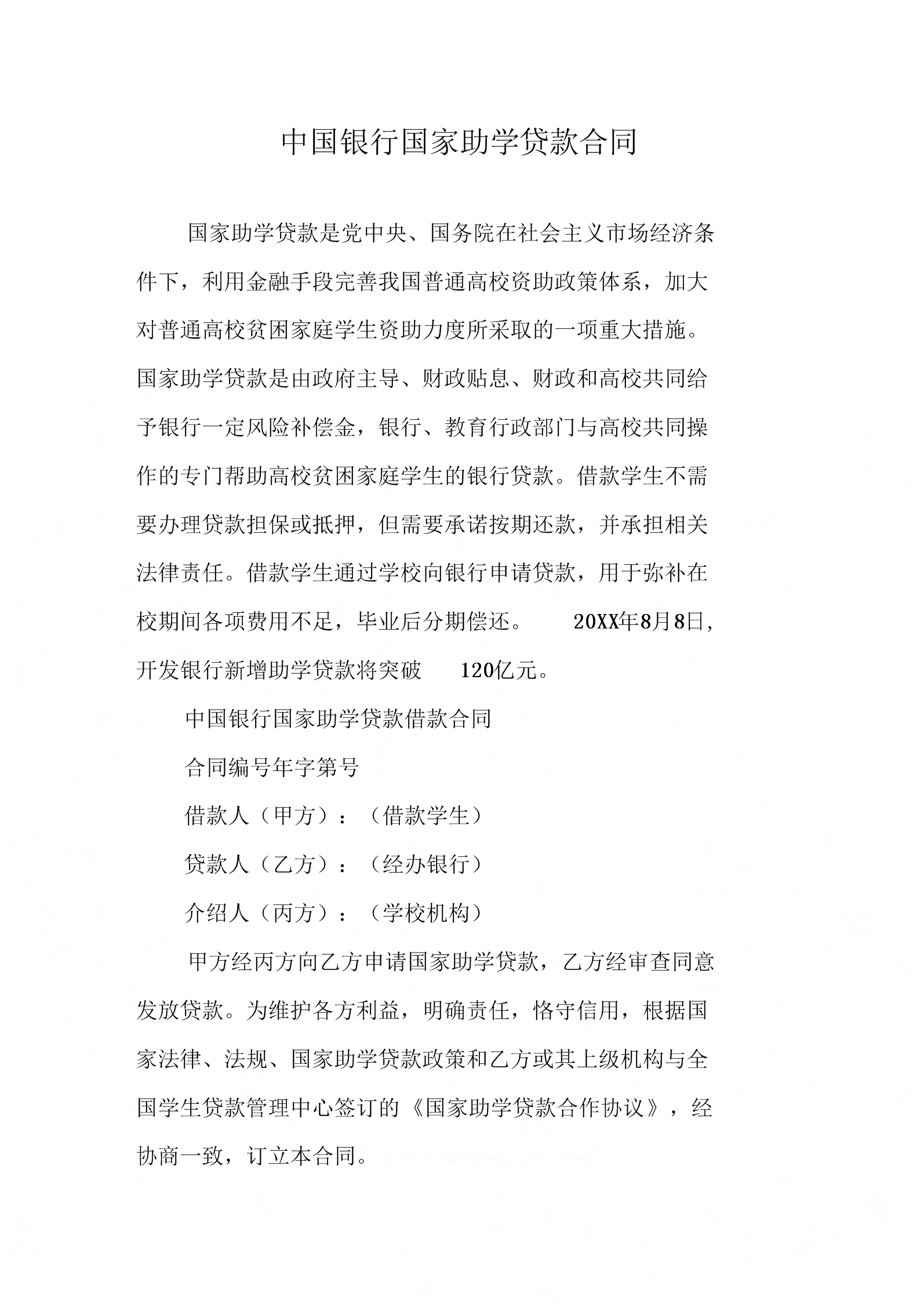 贷款合同丢了后果严重 银行的贷款合同丢了怎么办