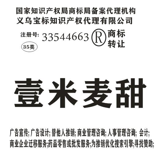 35类买卖商标网 35类商标名称大全