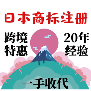 购买日本商标 购买日本商标违法吗