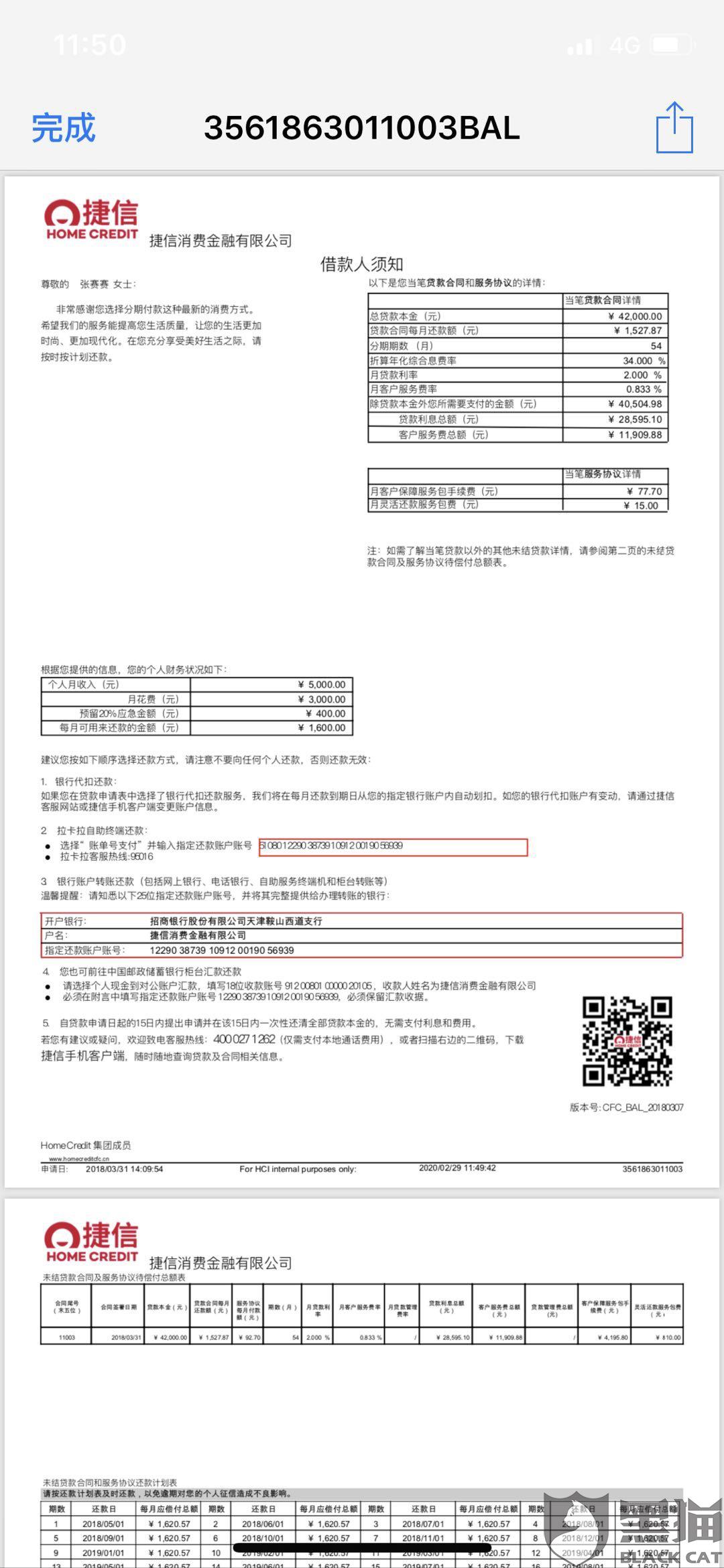 捷信合同被取消怎么办 捷信合同被取消怎么办啊