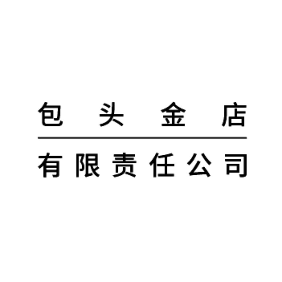 包头商标注册公司 包头商标注册公司有哪些