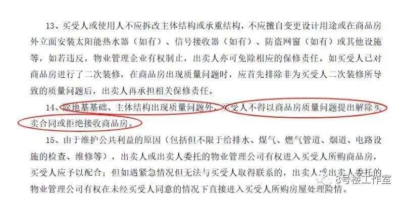 开发商合同的霸王条款 开发商合同的霸王条款有效吗