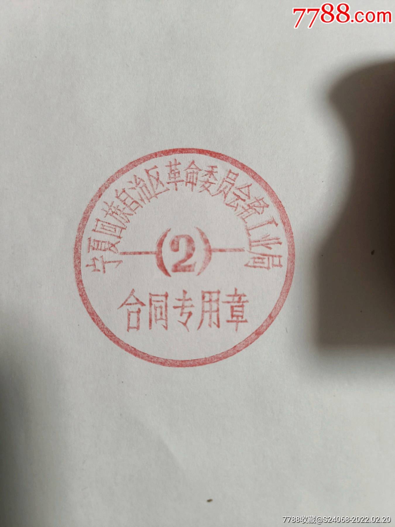 合同章样式 合同章样式图片