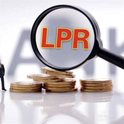 lpr浮动转回 lpr浮动和lpr固定的意思