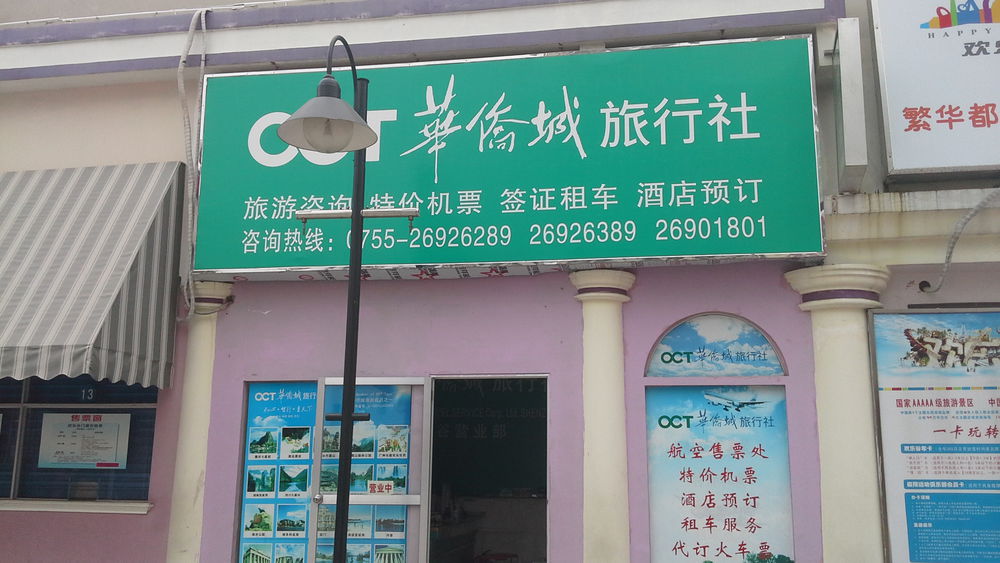 快乐旅行社 快乐旅行社教案