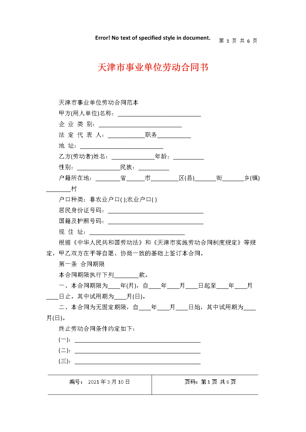 短期劳动合同一般多久 短期劳动合同一般多久有效