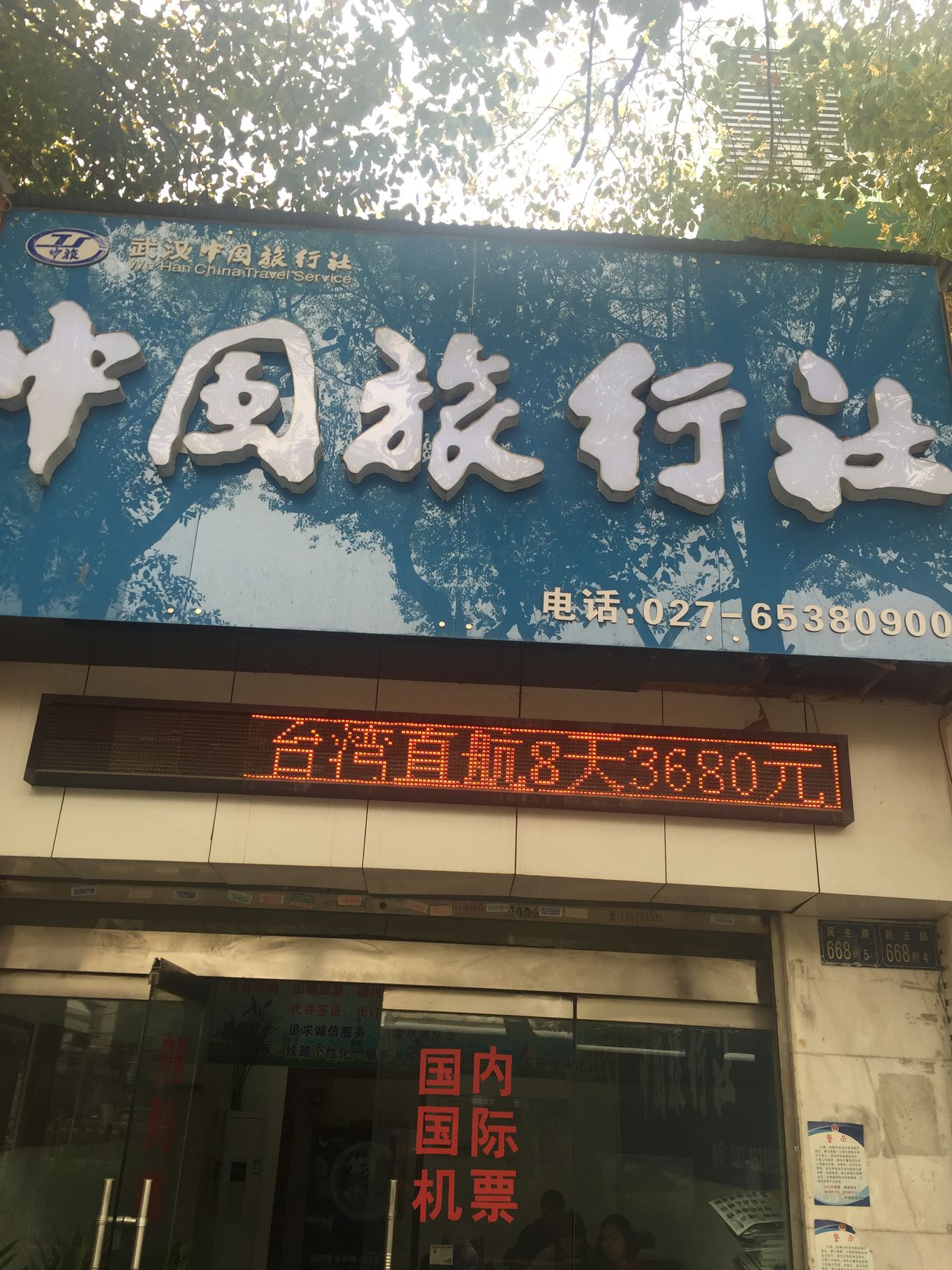 境外游旅行社 境外游旅行社路线