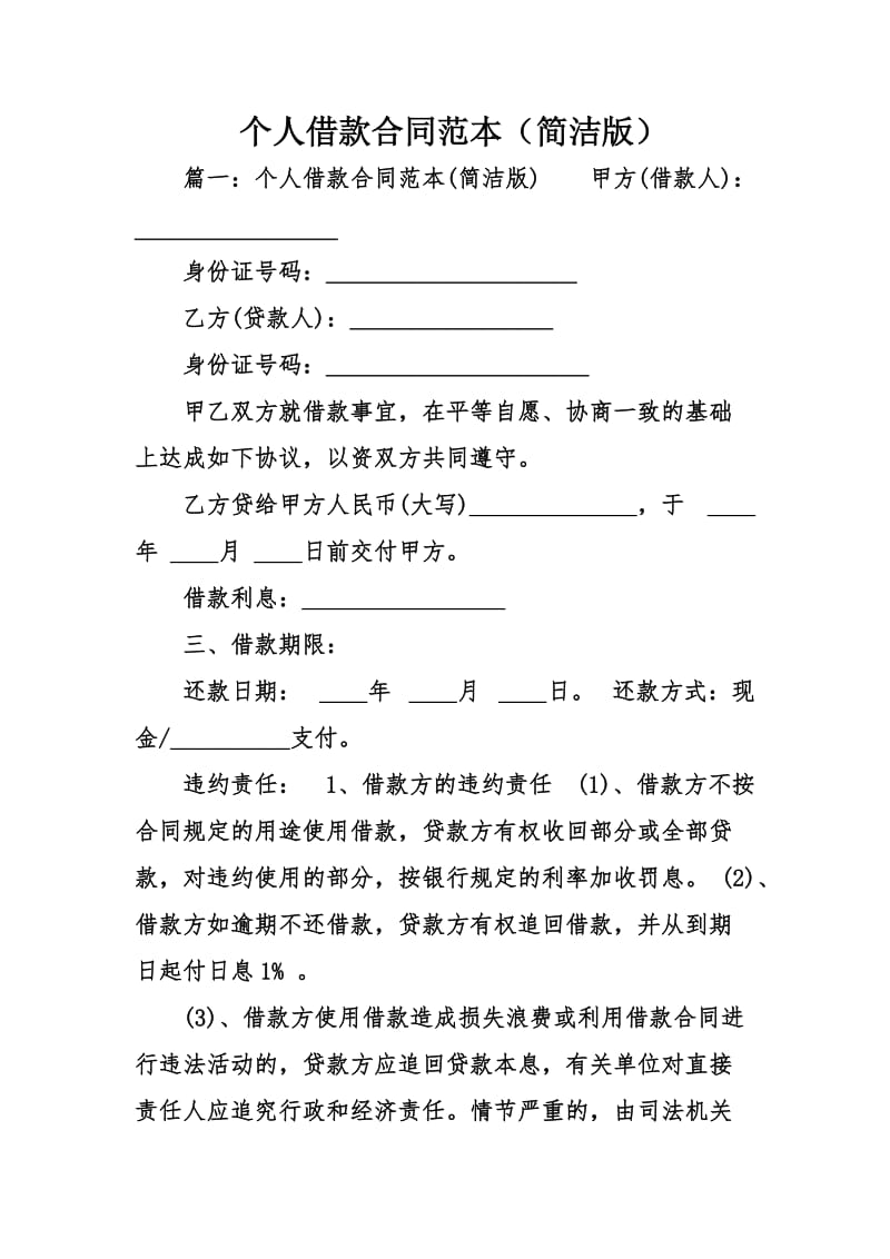 企业向个人借款合同 企业向个人借款合同简单范本