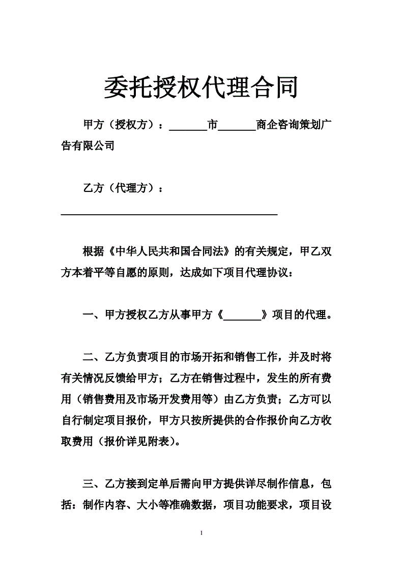 房屋委托管理合同 房屋委托管理合同出租