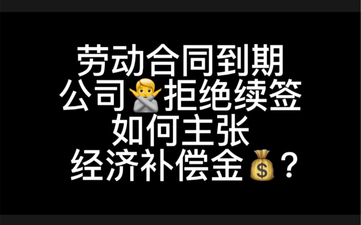 用工合同到期后不续签 用工合同到期不续签,需要赔偿吗