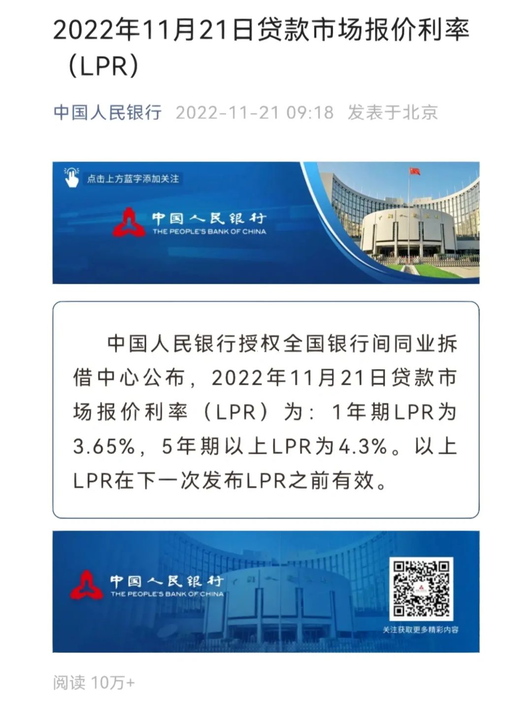 银行主lpr 主力银行什么意思