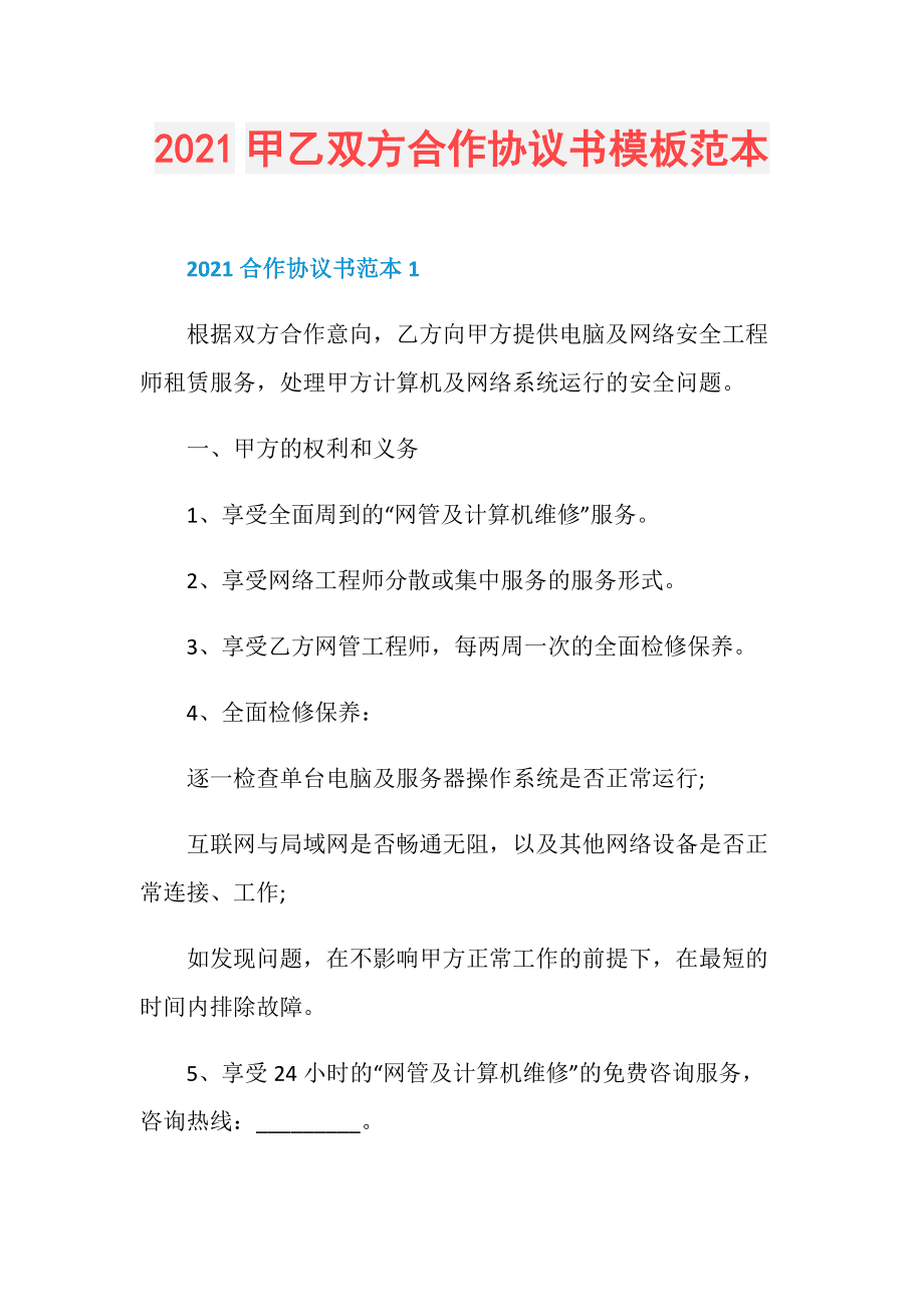 甲乙签订货物买卖合同 甲乙签订货物买卖合同,约定甲先付款