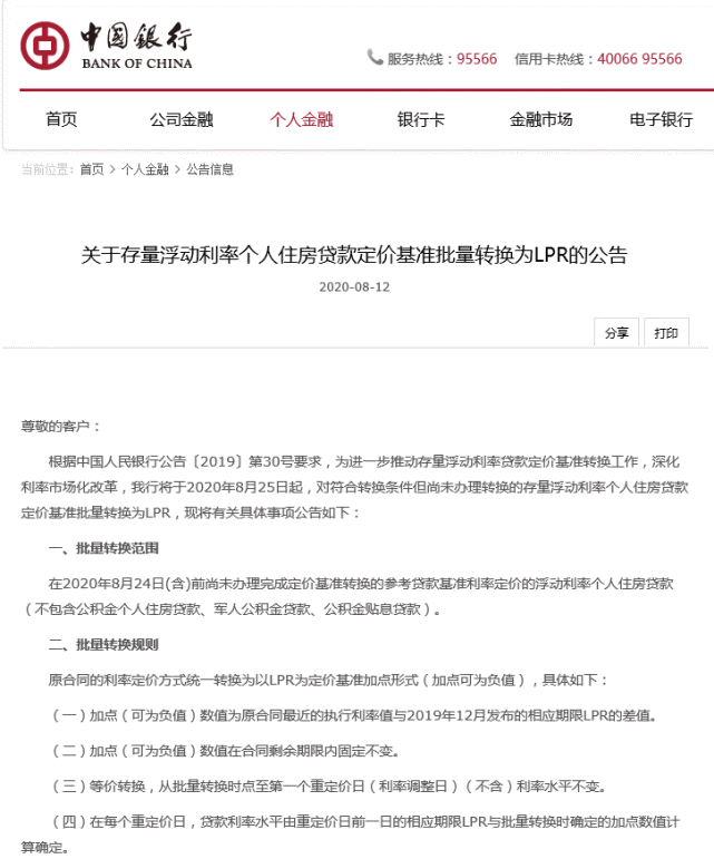 LPR选择固定了还能改吗 lpr没去改是不是就变固定了