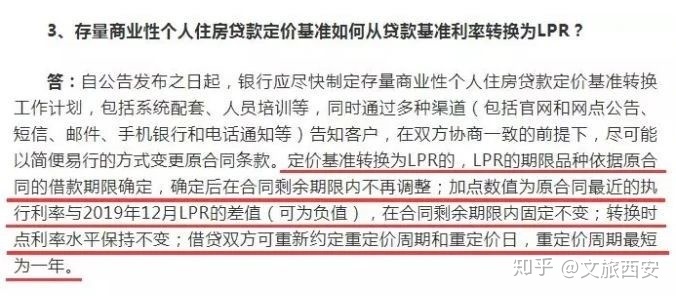 贷款转lpr需要什么条件 什么时候的贷款可以转lpr