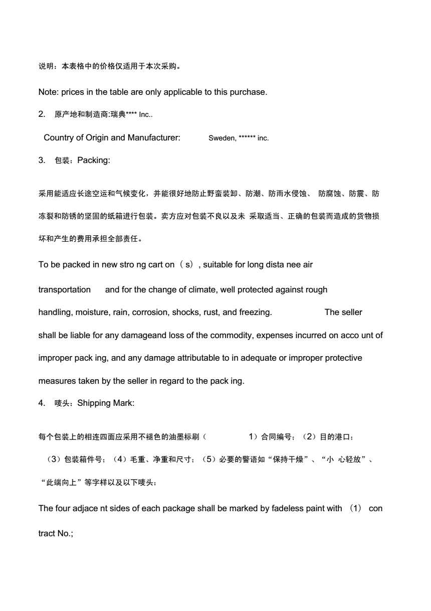 在涉外合同的当事人 在涉外合同的当事人可以选择处理合同争议所适用的法律