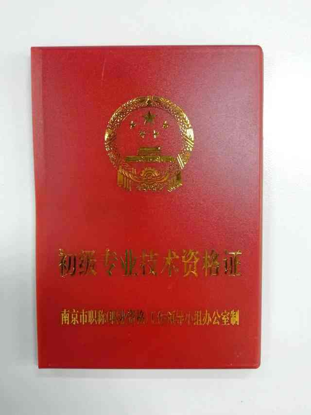 助理工程师证书 助理工程师证书什么样子