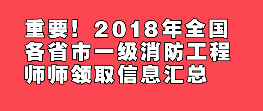 注册消防工程师成绩 注册消防工程师成绩有效期