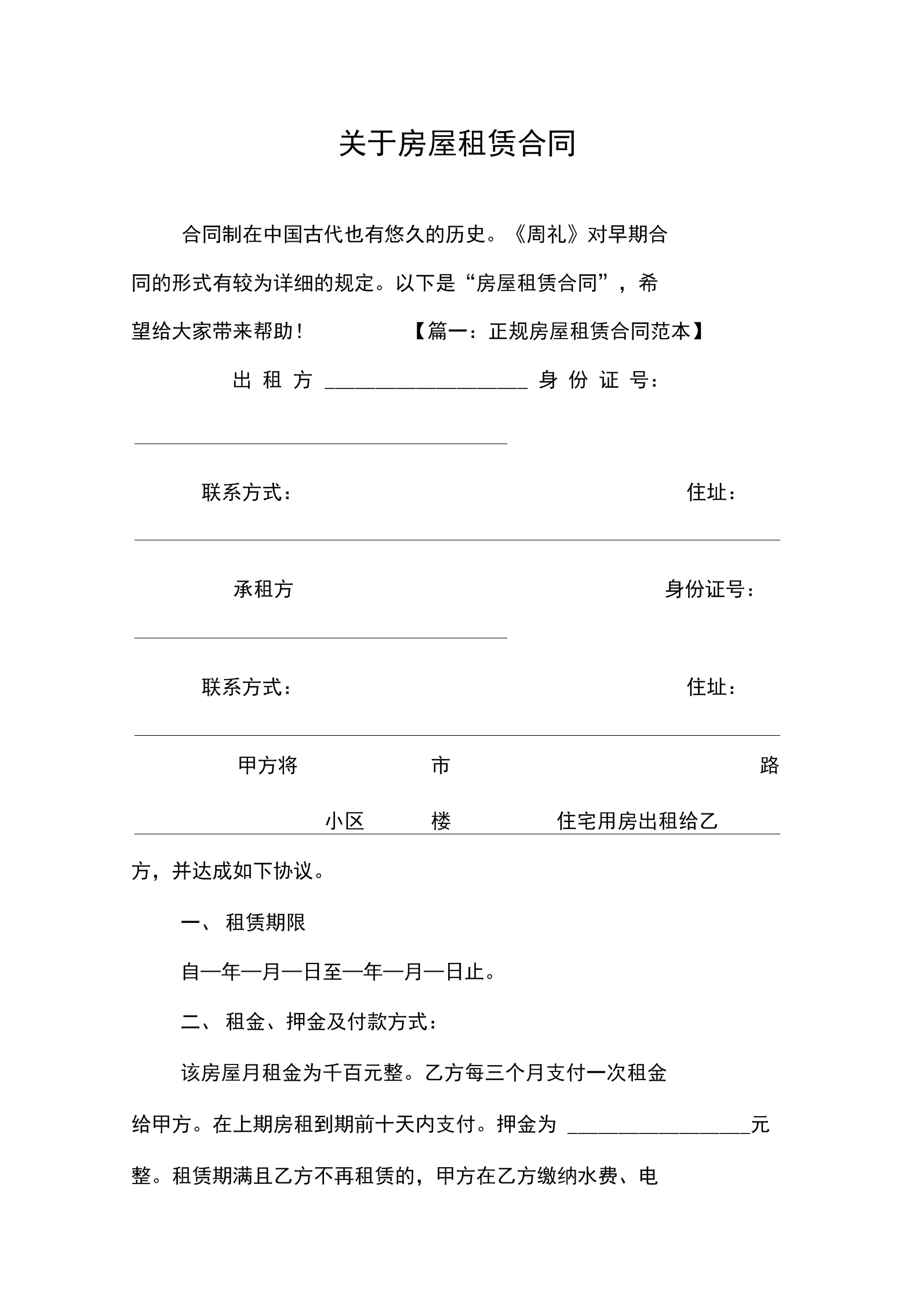 办租赁合同需要什么资料 办理租赁合同需要准备什么资料