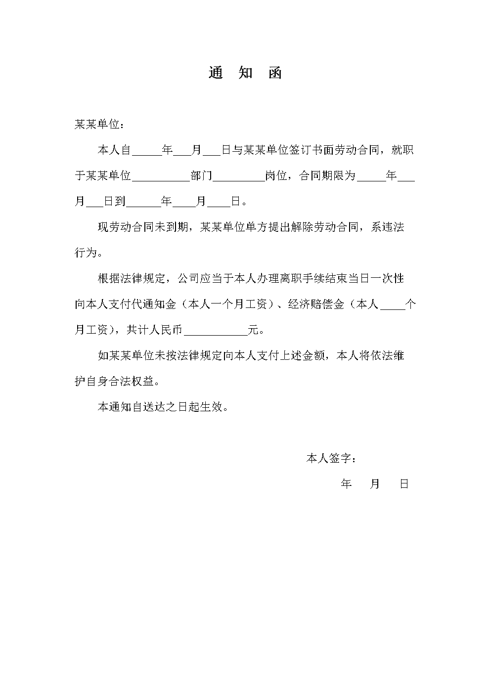 收到解除劳动合同通知 收到解除劳动合同通知书后办理离职手续吗