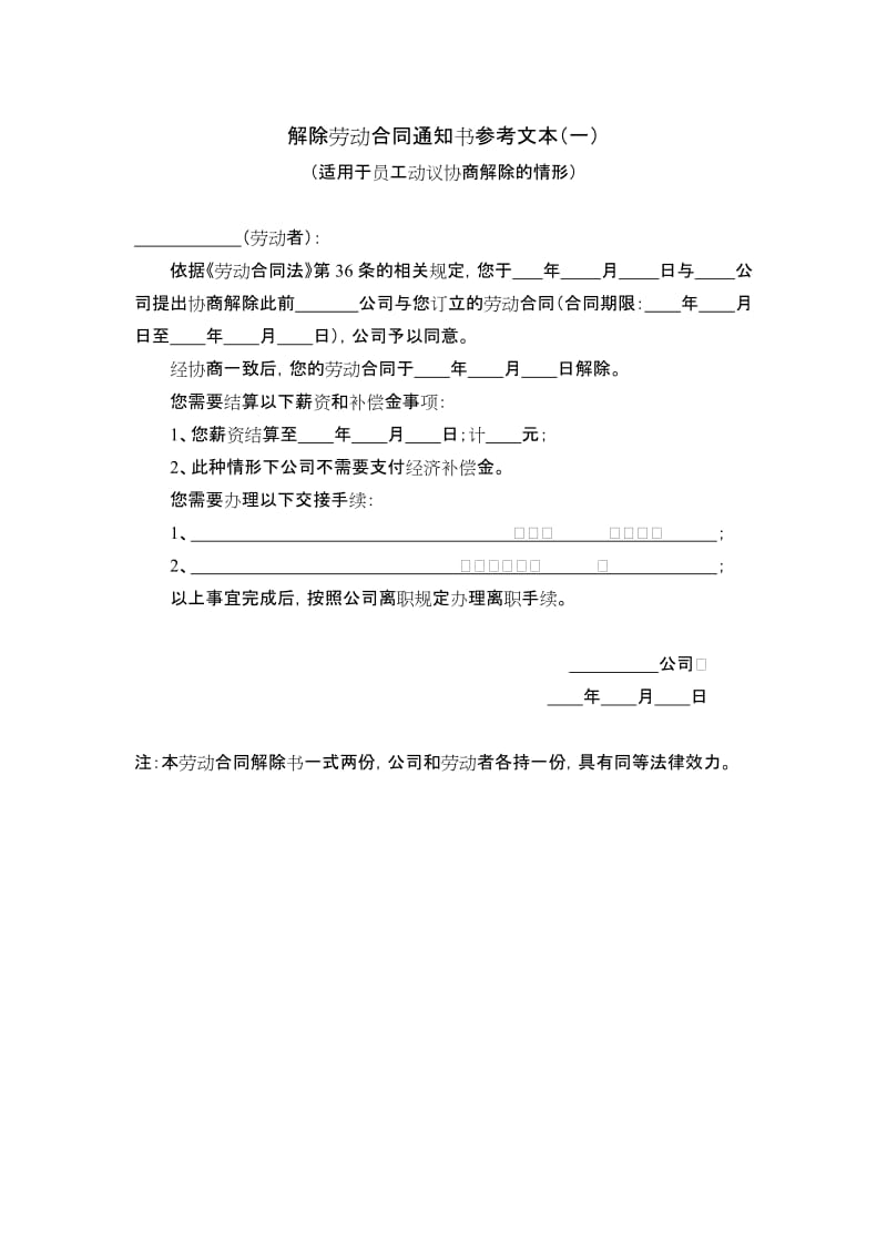 收到解除劳动合同通知 收到解除劳动合同通知书后办理离职手续吗