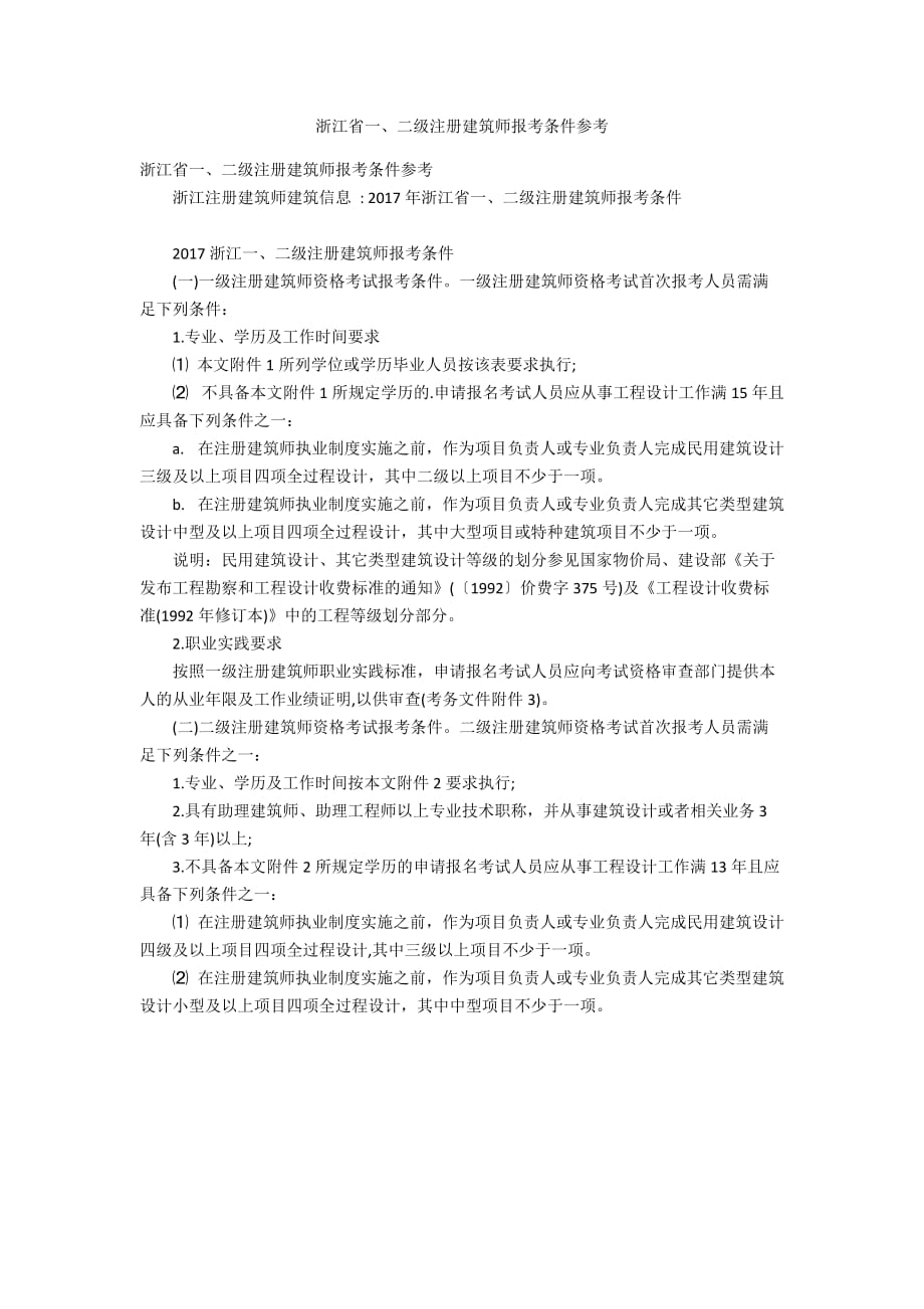 一级注册建筑师科目 一级注册建筑师科目改革