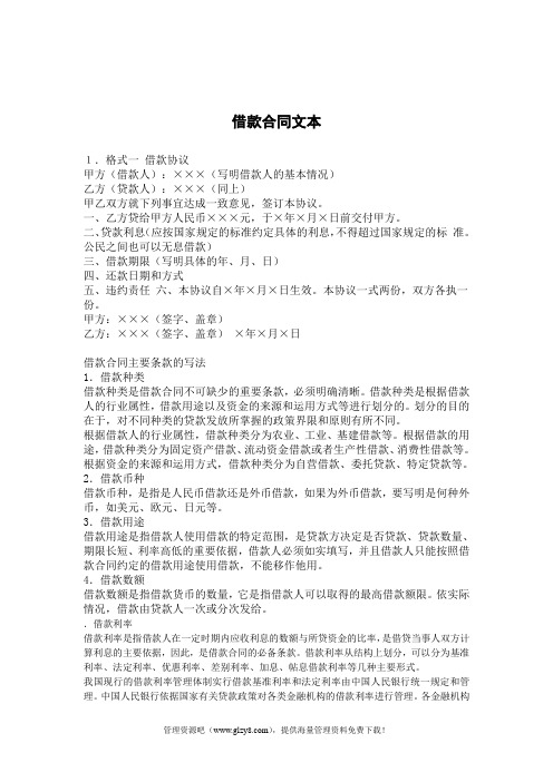 借款合同是否有效 银行把担保人变借款人的借款合同是否有效