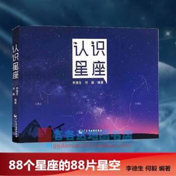 星座天文学 星座天文学图片